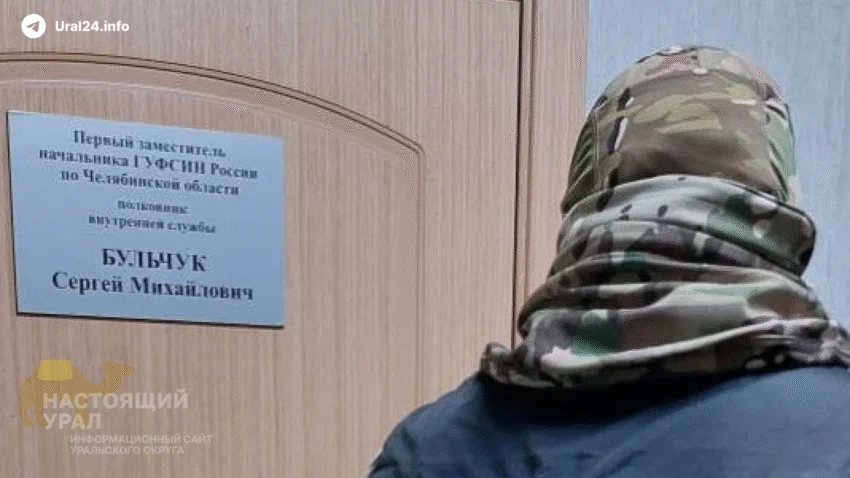В&nbsp;Челябинске арестованы чиновники верхушки областного ГУ&nbsp;ФСИН