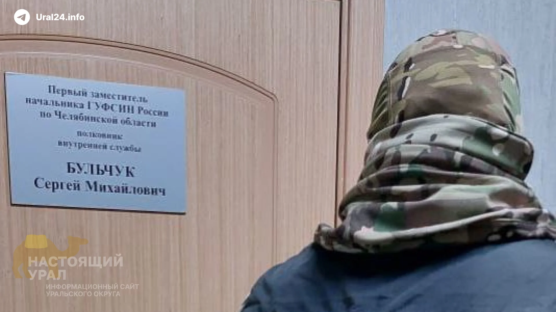 В&nbsp;Челябинске арестованы чиновники верхушки областного ГУ&nbsp;ФСИН