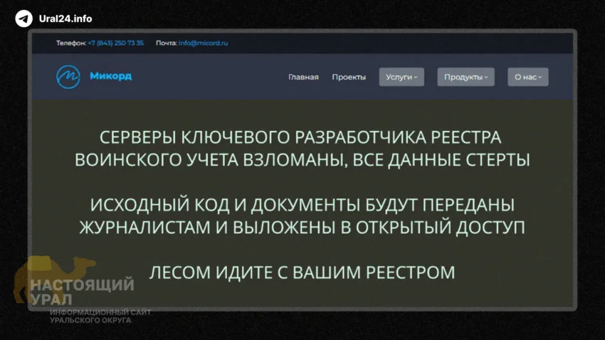 Хакеры взломали разработчика реестра воинского учёта