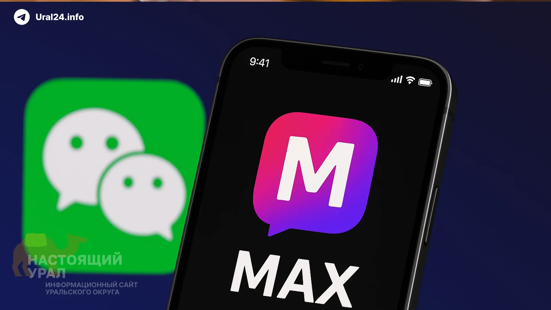 Почему Max&nbsp;никогда не&nbsp;станет российским WeChat