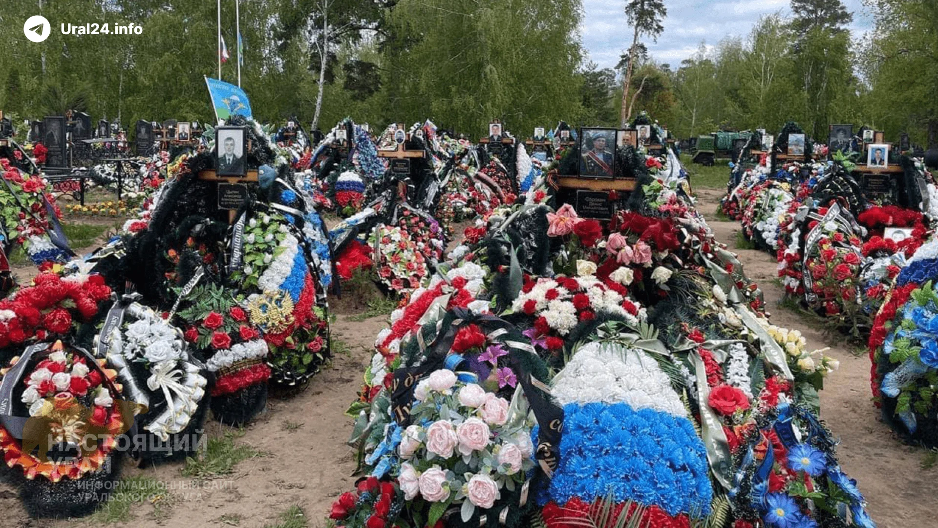 Сколько уральцев погибло на&nbsp;СВО&nbsp;к&nbsp;этому дню