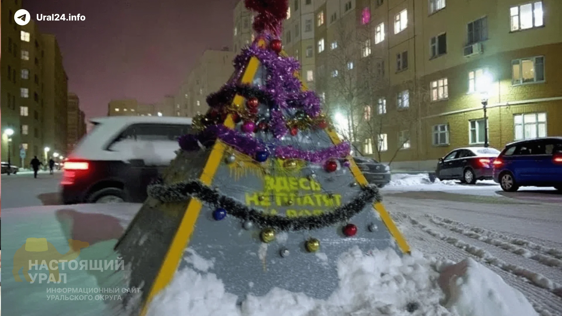 В&nbsp;Нижневартовске нарядили «пирамиду позора» у&nbsp;многоквартирного дома