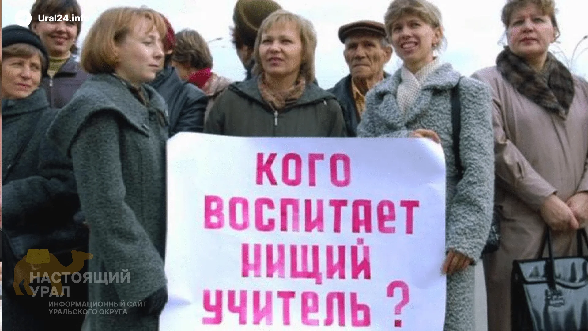 Паслер обещал учителям повышение зарпалты на&nbsp;16,8%, однако зарплата наоборот упала