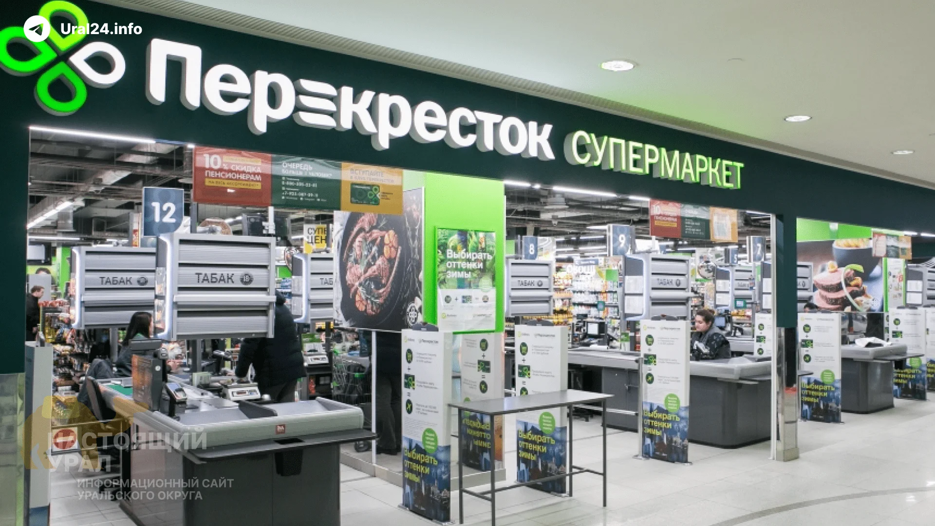 «Перекрёсток» в&nbsp;Сургуте уходит в&nbsp;минус