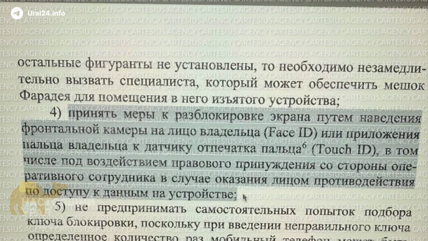 Силовики будут принуждать россиян разблокировать свои смартфоны
