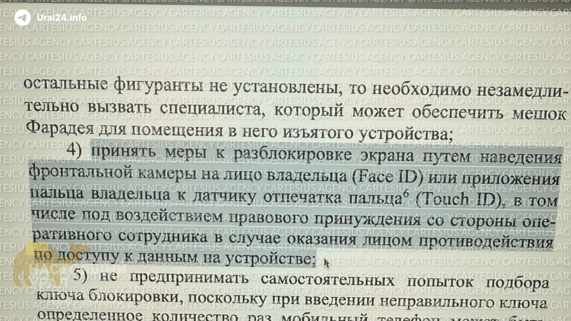 Силовики будут принуждать россиян разблокировать свои смартфоны