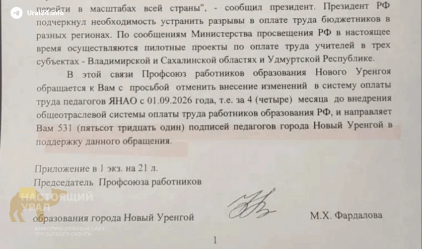 Ямальские учителя требуют отменить реформу зарплат