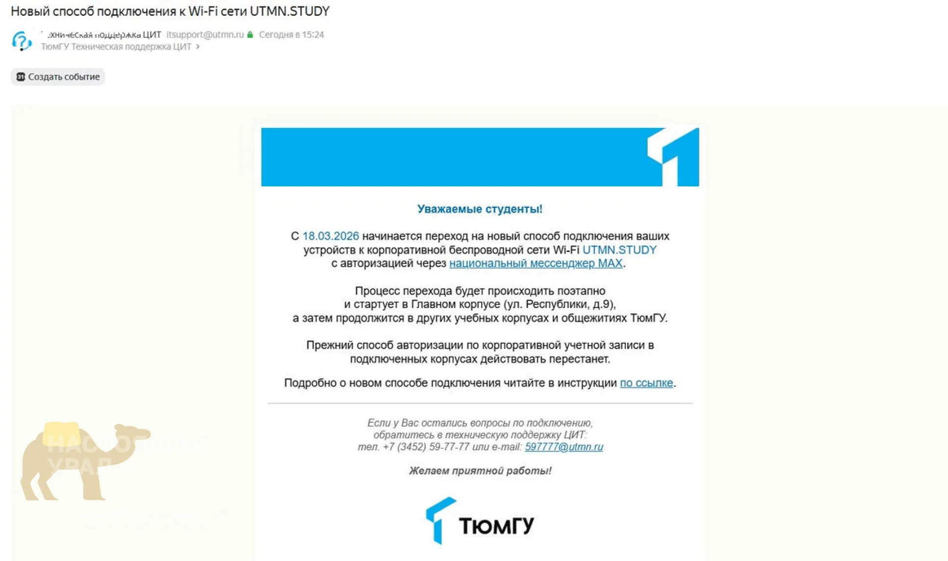 В ТюмГУ раздают Wi‑Fi только через госмессенджер Max