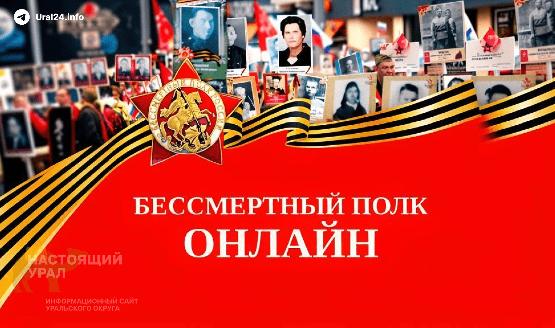 «Бессмертный полк» уводят в онлайн