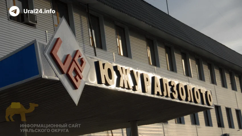 Росимущество снова пытается продать «Южуралзолото»